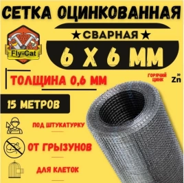 Сетка оцинкованная от грызунов 6х6мм