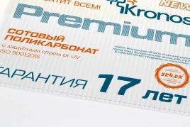 Поликарбонат Kronos Premium 4 мм в Орехово-Зуево