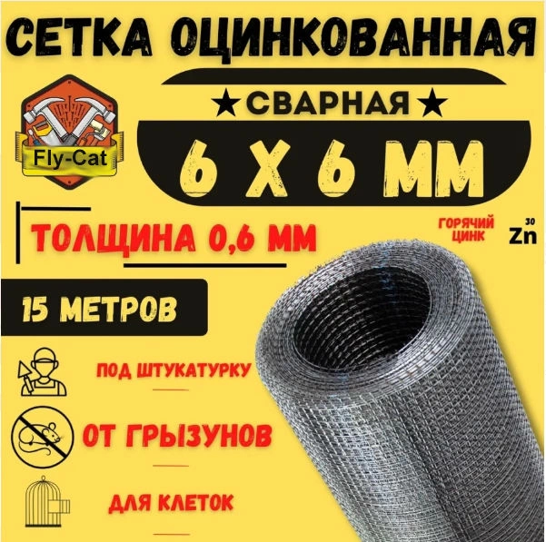 Сетка оцинкованная от грызунов 6х6мм фото 1