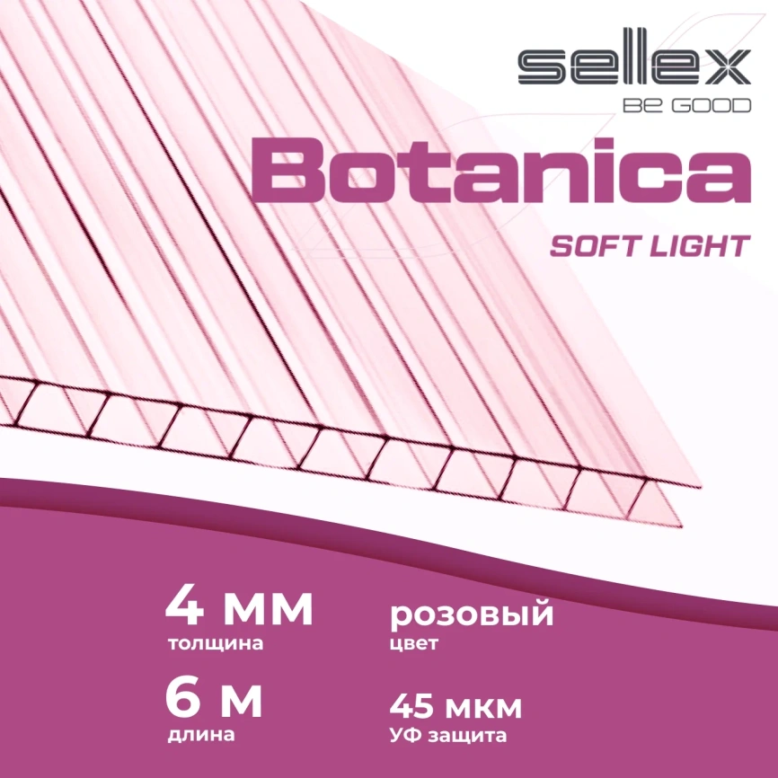 Купить в Орехово-Зуево. Поликарбонат розовый Sellex Botanica 4 мм.  фото 2